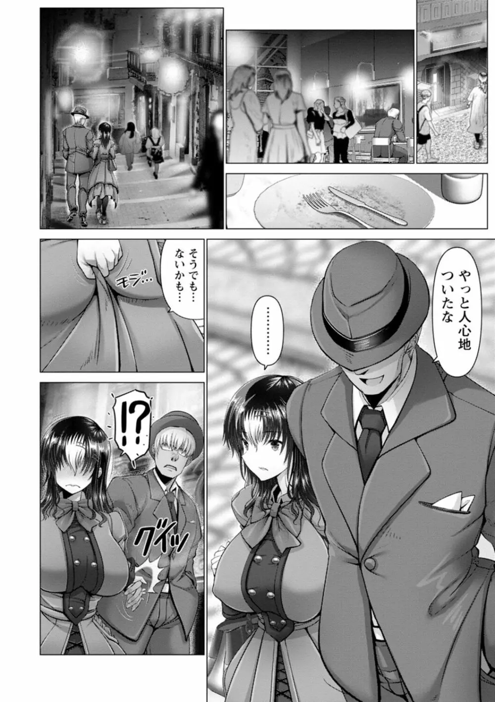 夜ふかしの妻 Page.194