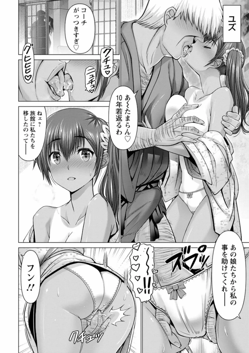 夜ふかしの妻 Page.64