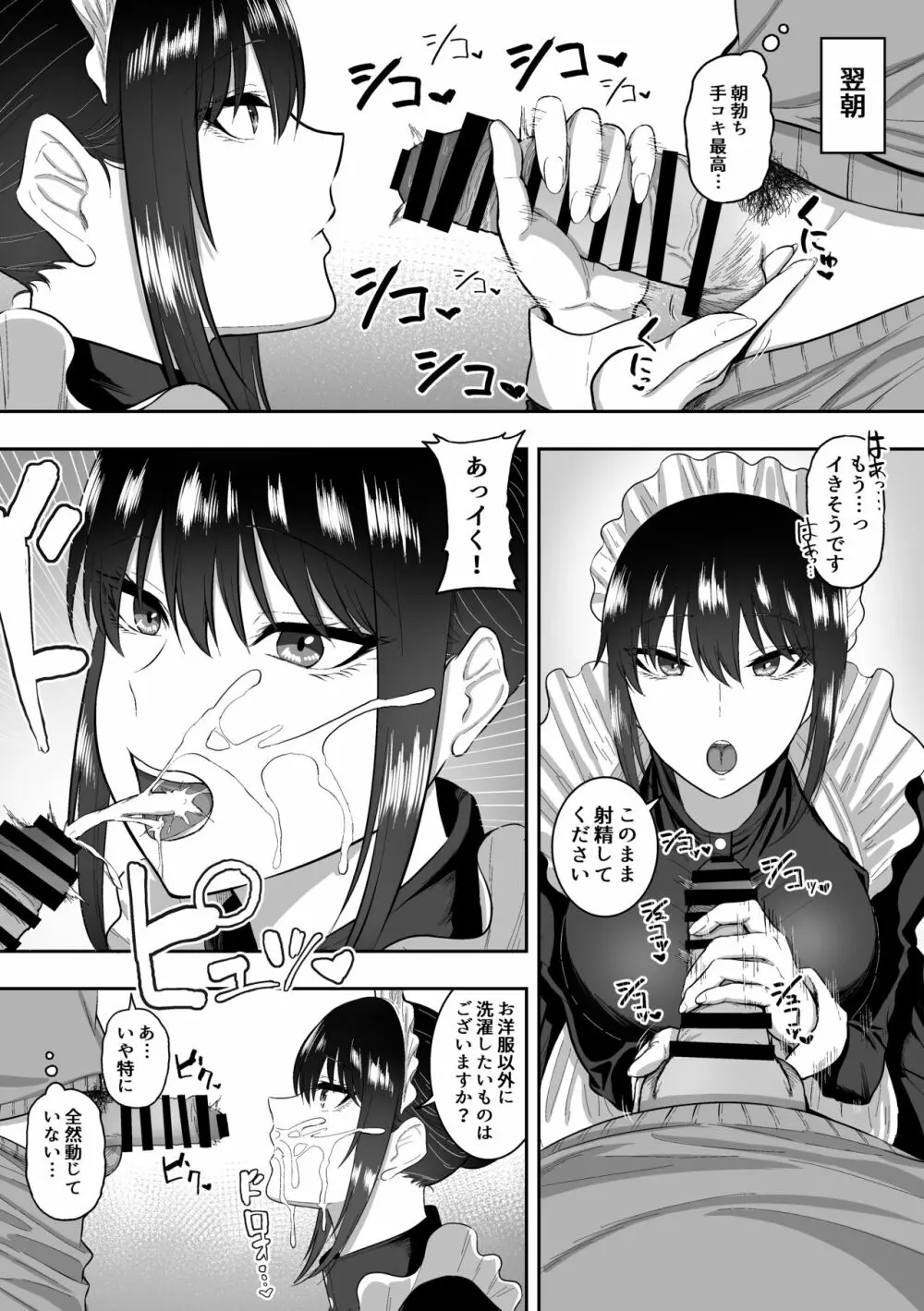 メイドの白咲さんにご奉仕してもらう話 Page.26