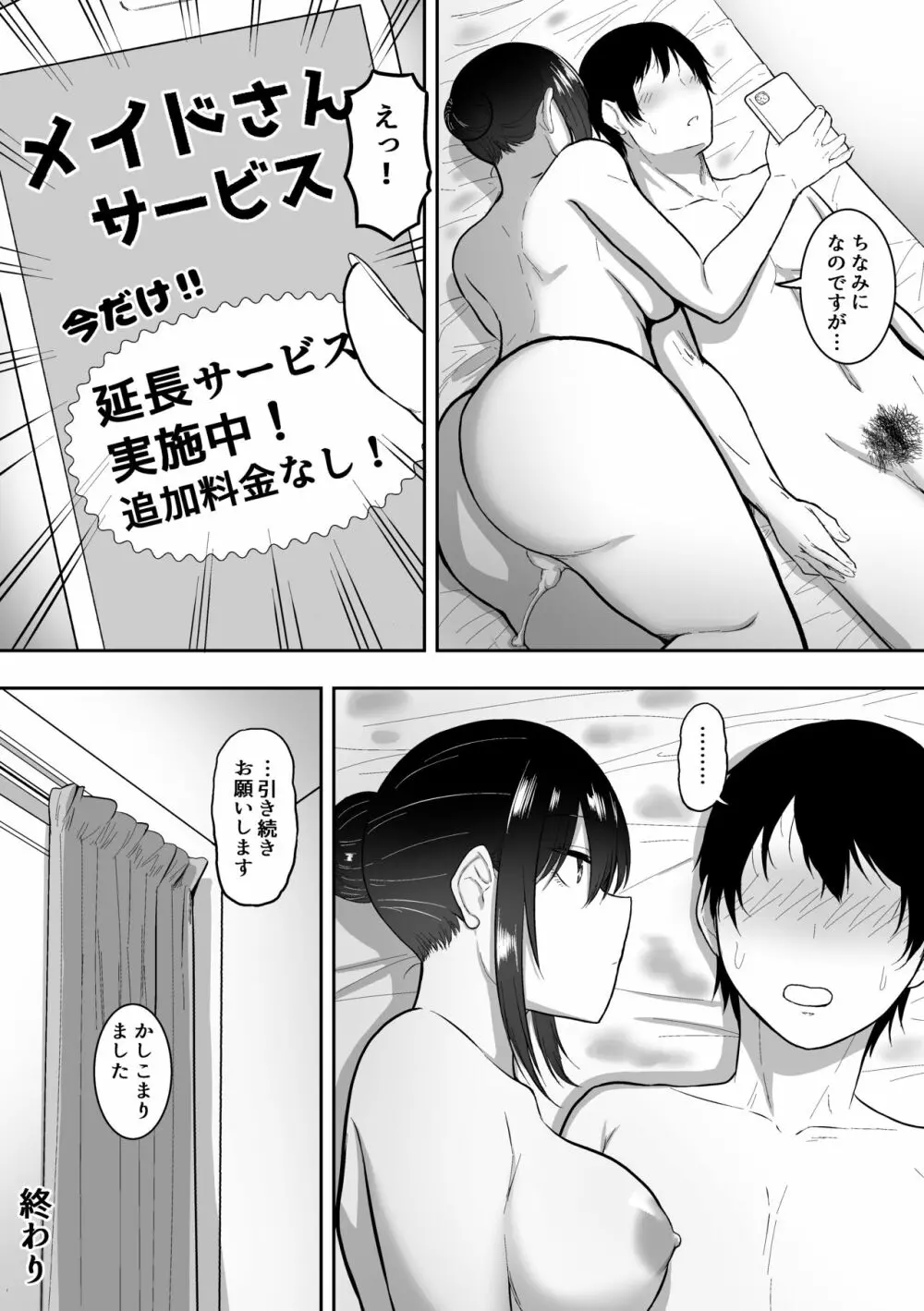 メイドの白咲さんにご奉仕してもらう話 Page.45