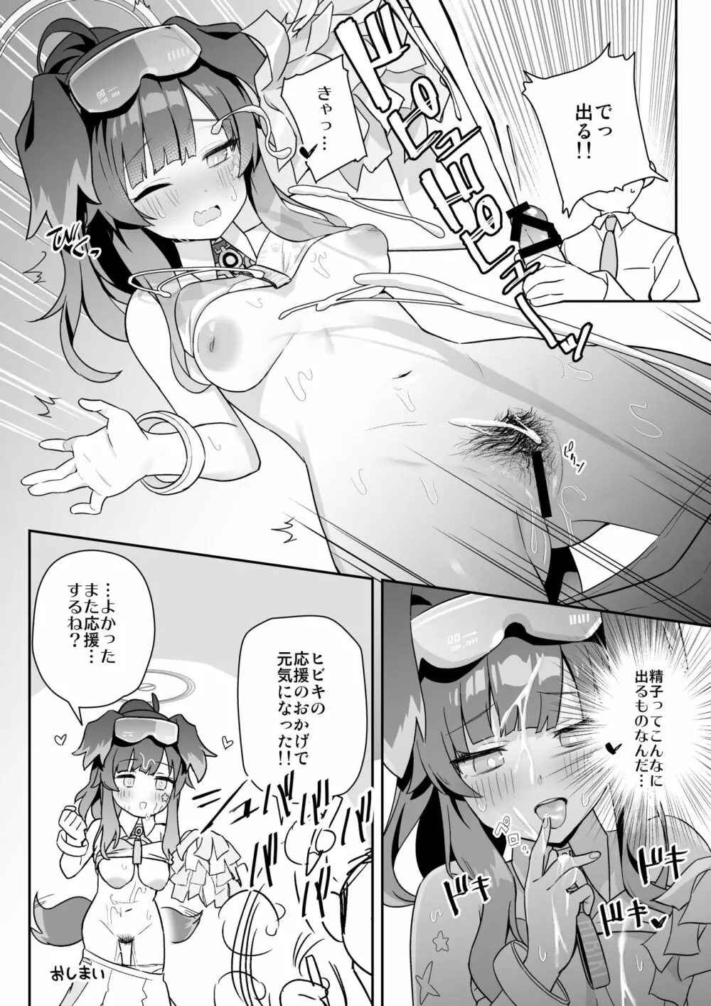 透き通るような世界観なのに… vol.01 Page.11