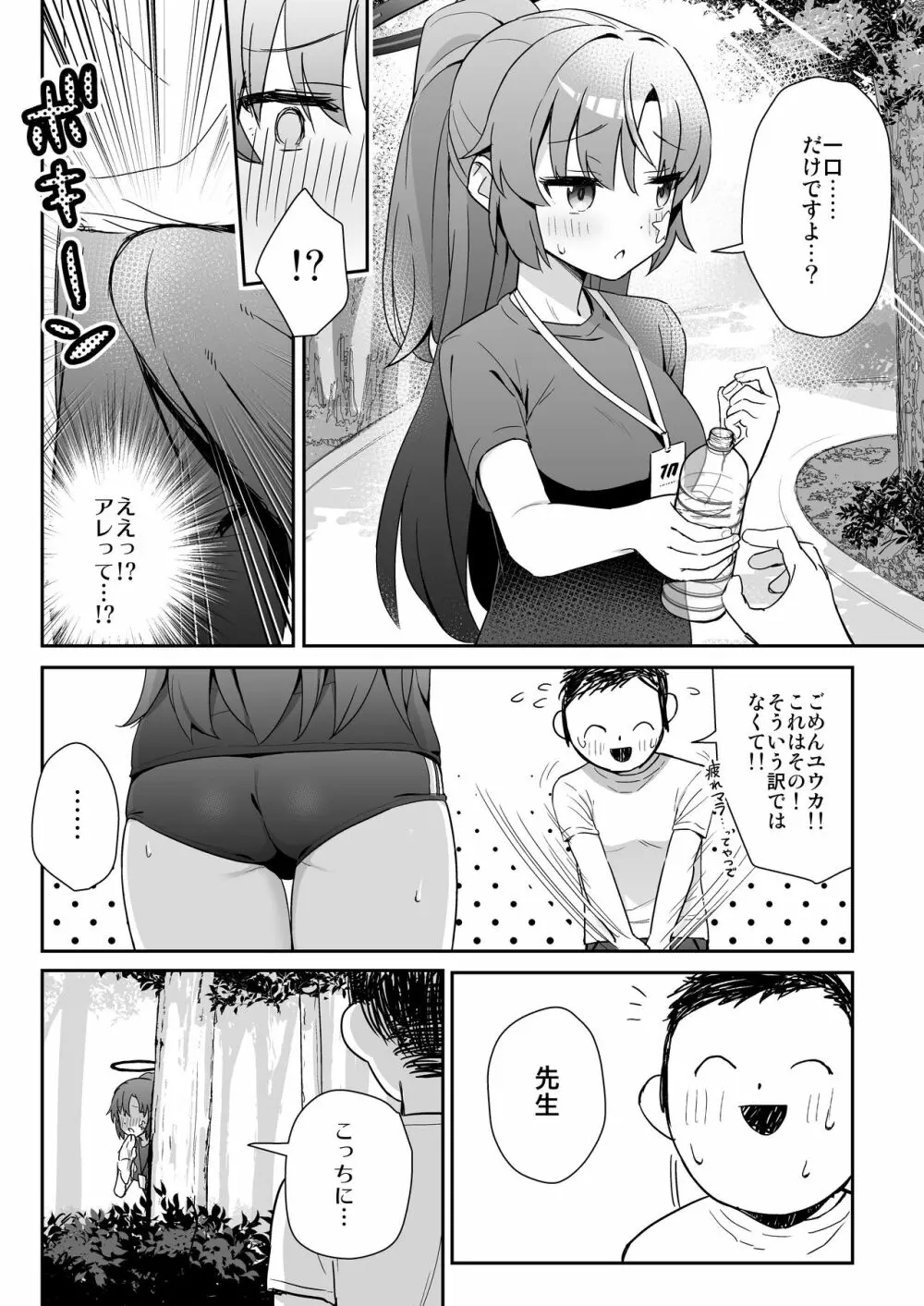 透き通るような世界観なのに… vol.01 Page.2
