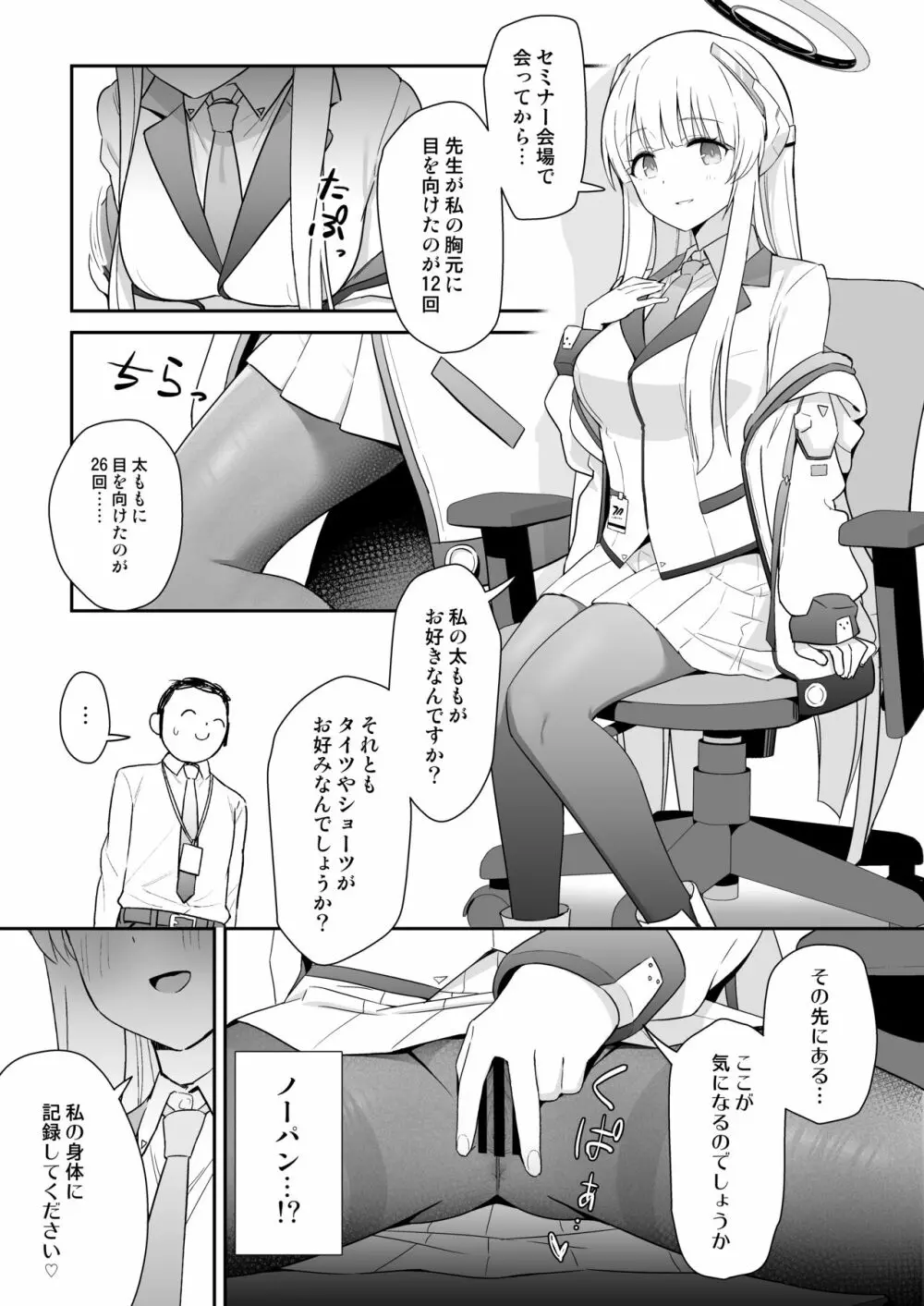 透き通るような世界観なのに… vol.01 Page.6