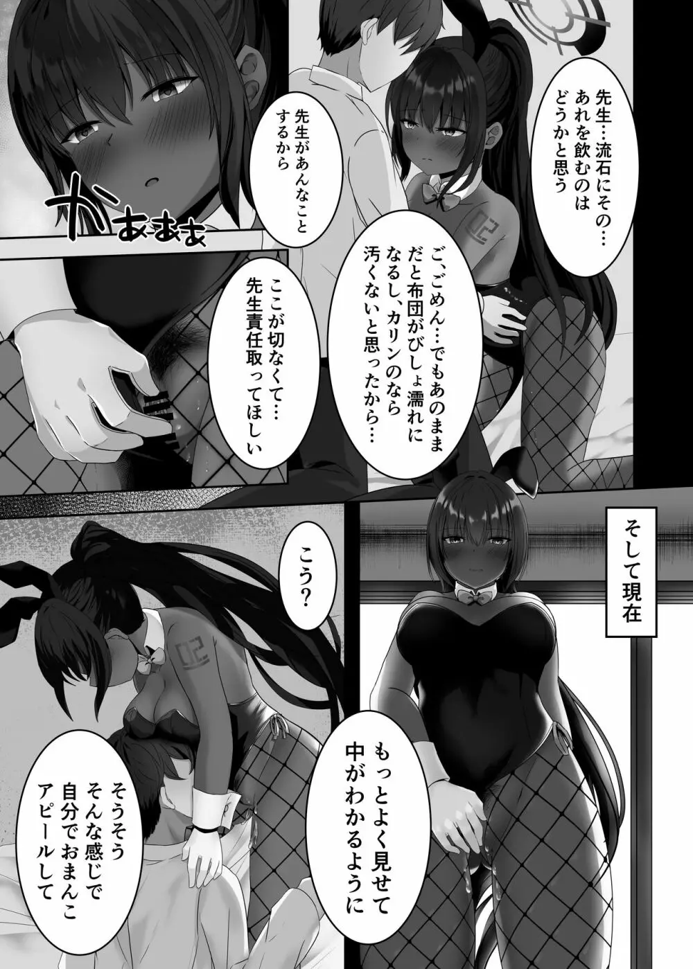 バニー姿のカリンといちゃらぶしたい Page.10