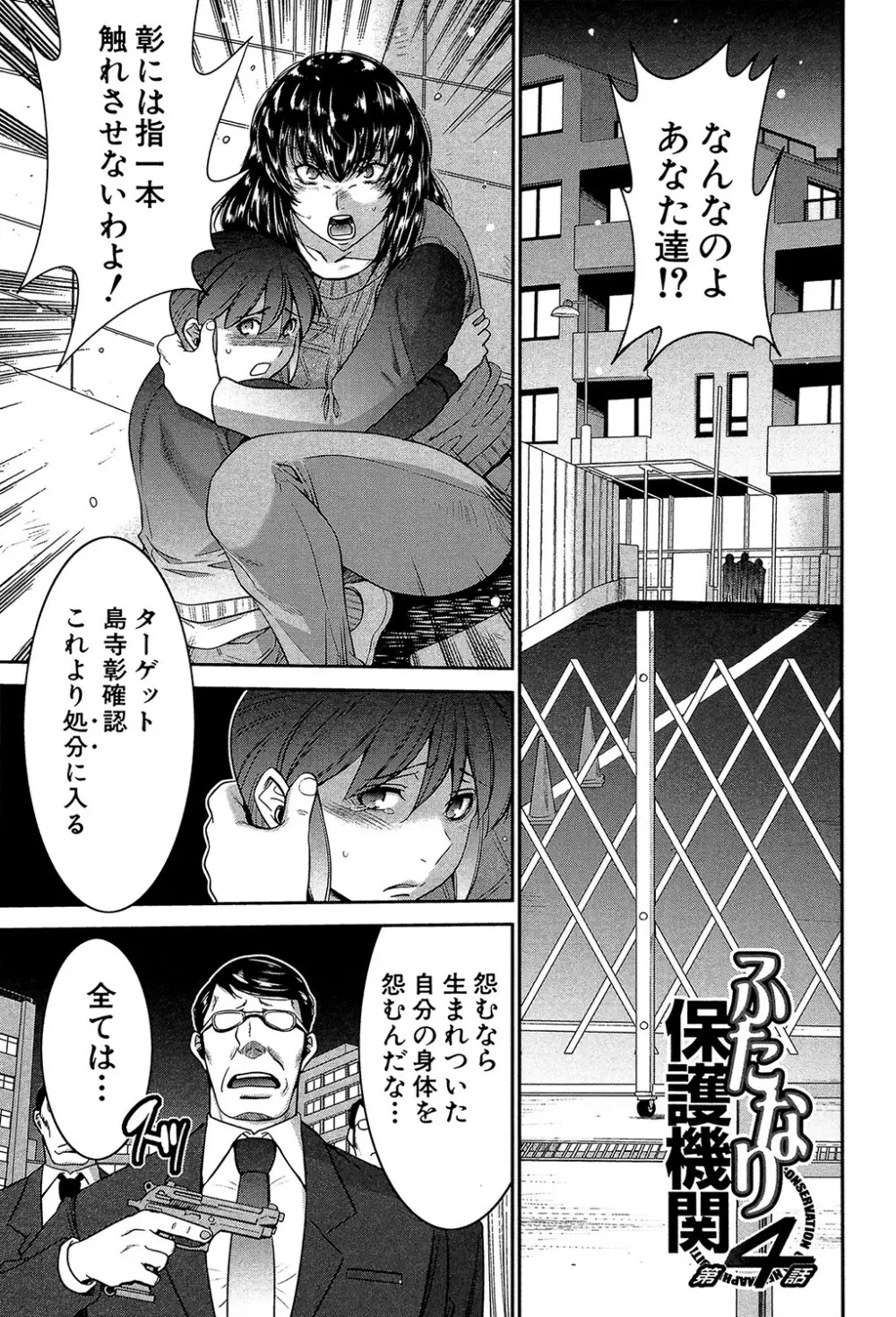 フタナリスト Page.120