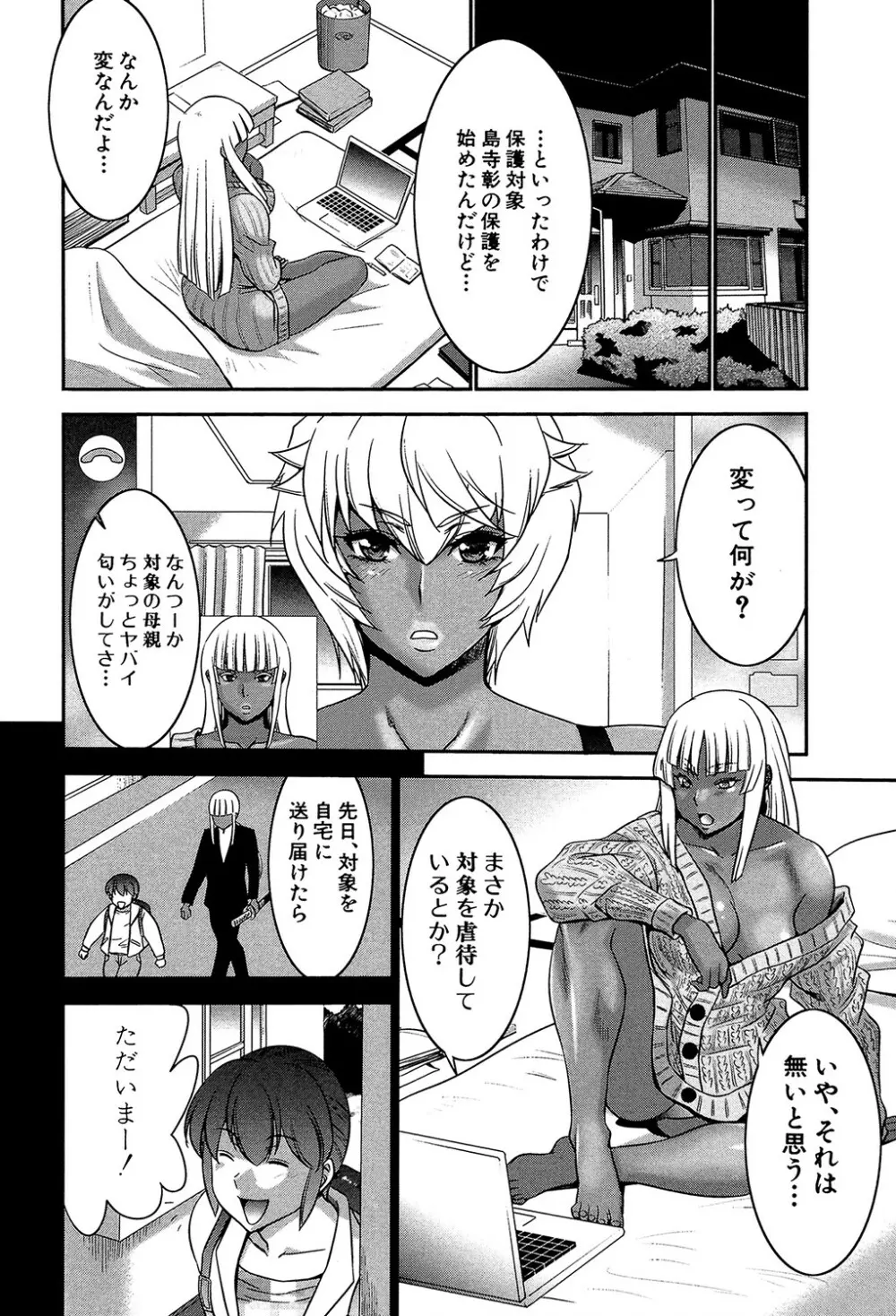 フタナリスト Page.127