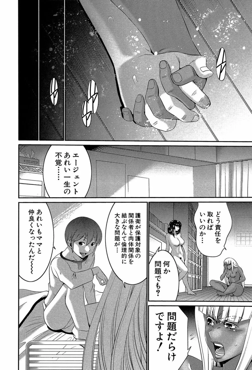 フタナリスト Page.159