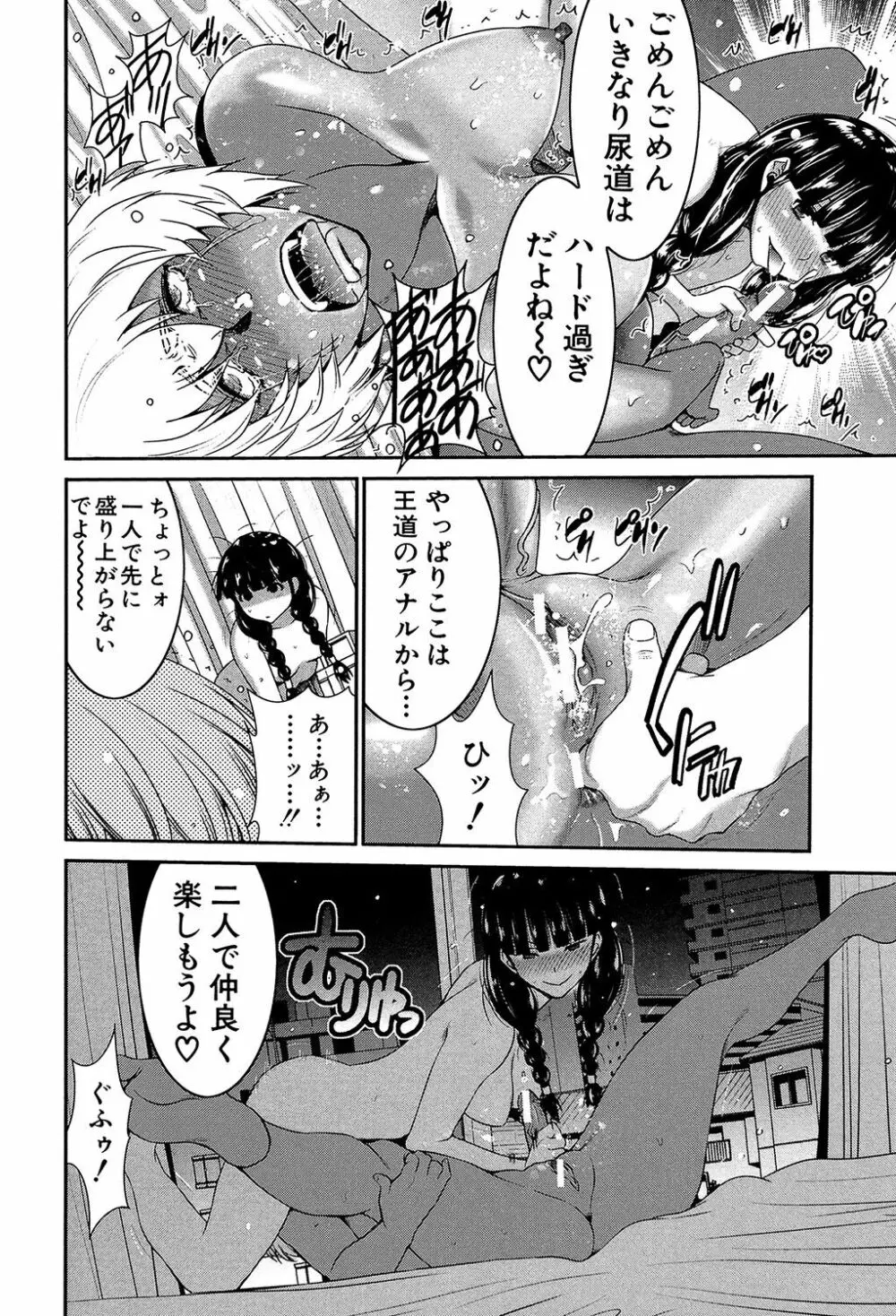 フタナリスト Page.29