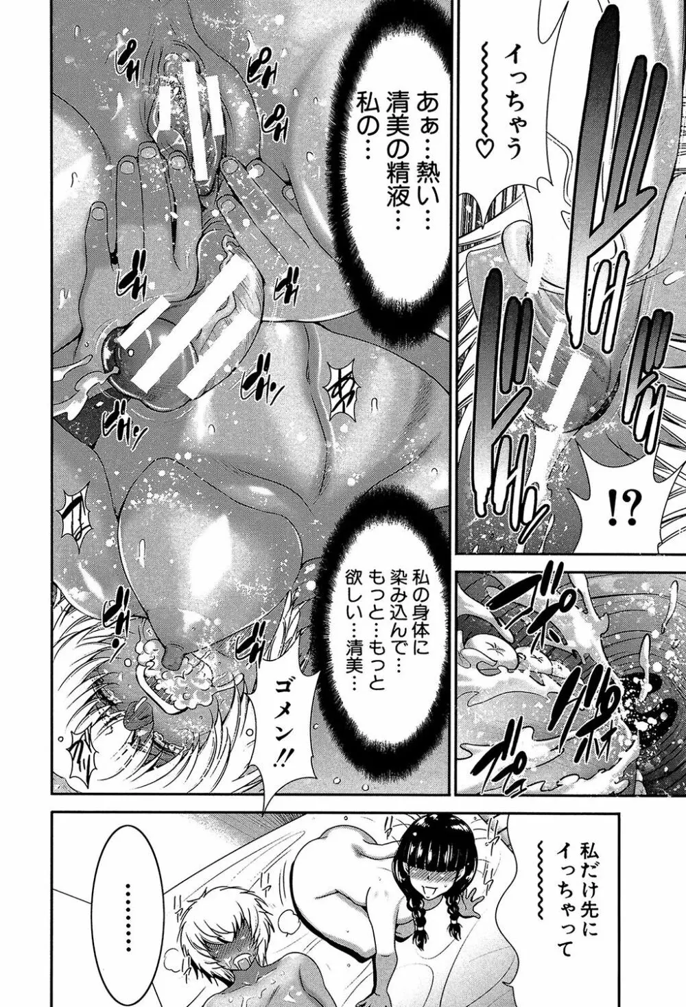 フタナリスト Page.31