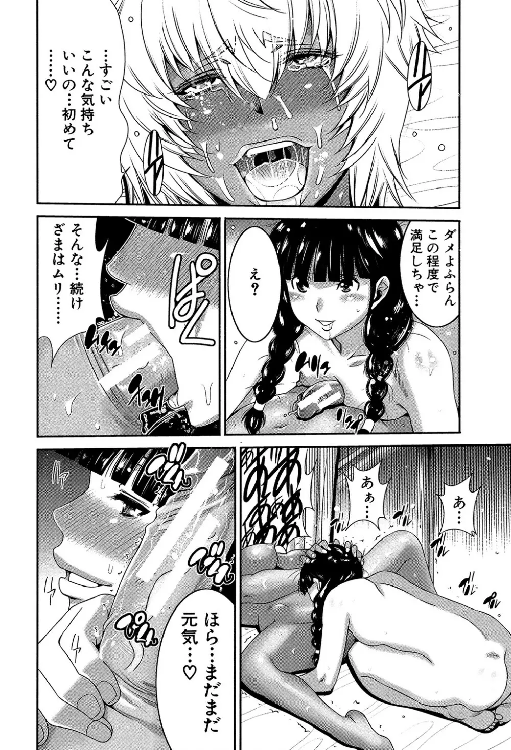 フタナリスト Page.35