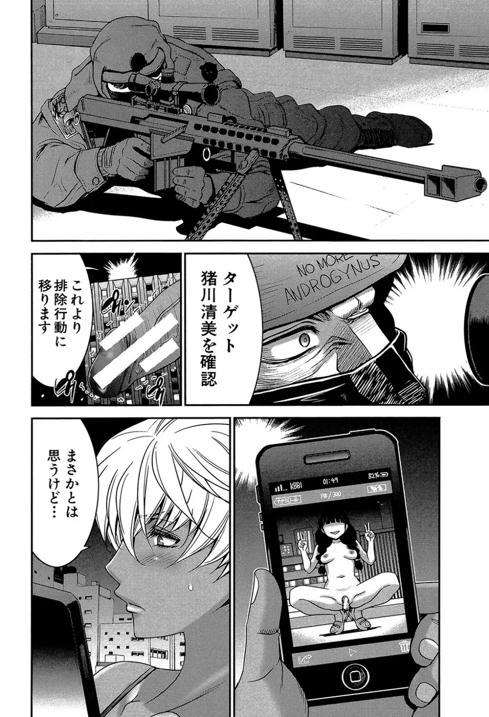 フタナリスト Page.55