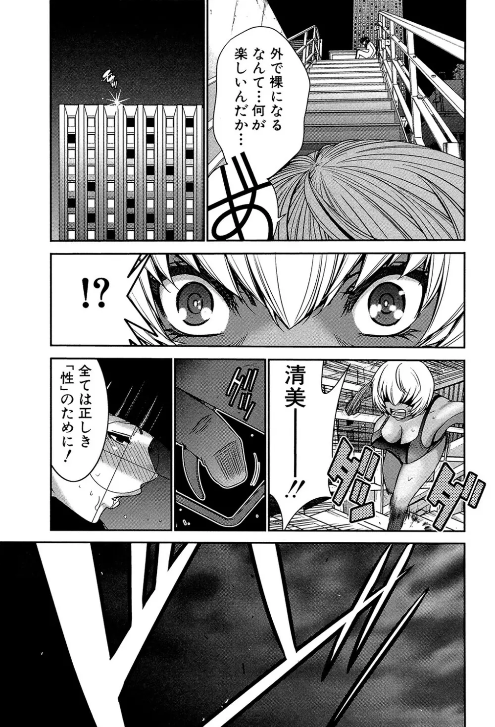 フタナリスト Page.56