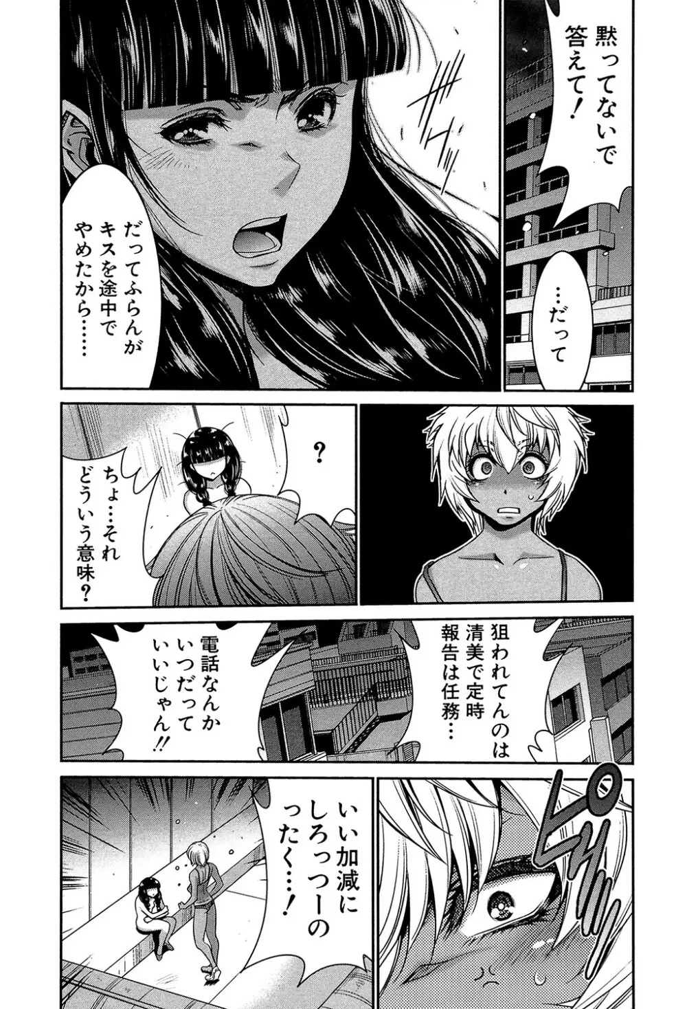 フタナリスト Page.60