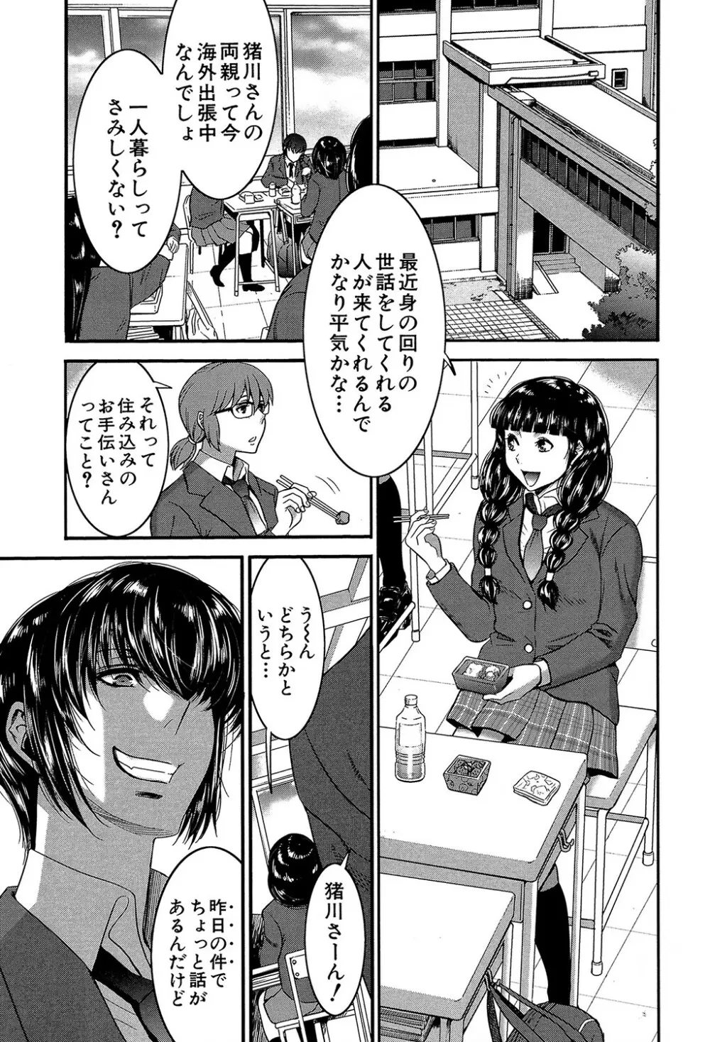 フタナリスト Page.78