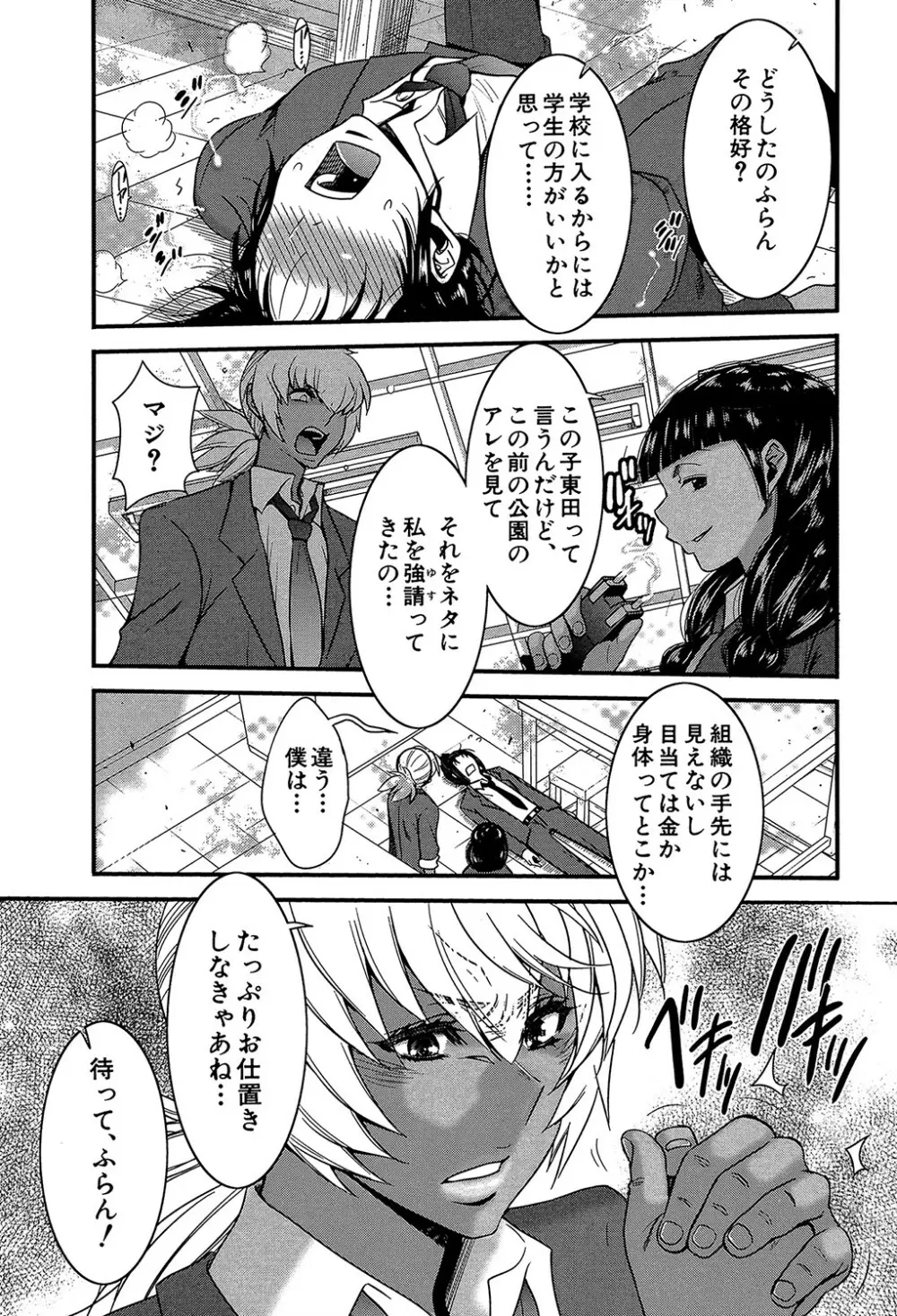 フタナリスト Page.90