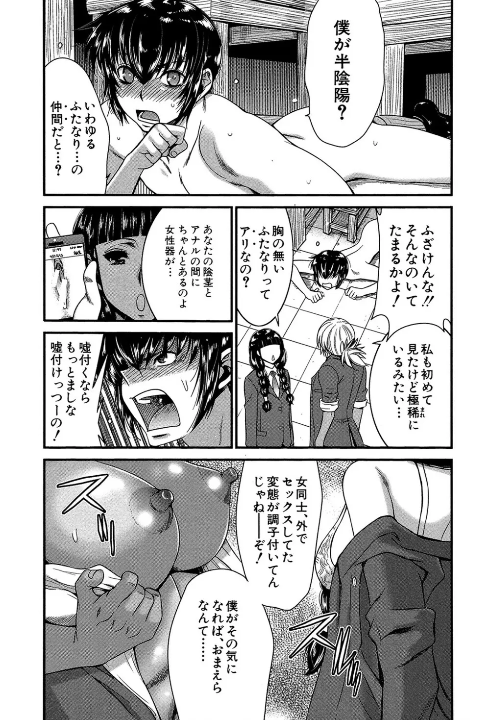 フタナリスト Page.93