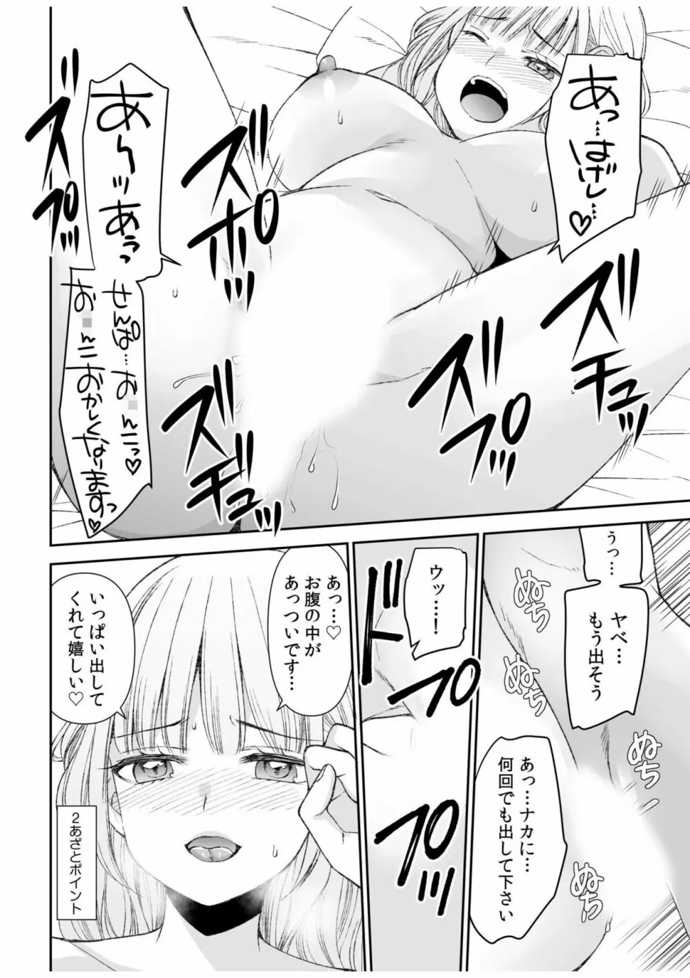 強気な元ヤンでもエッチはよわよわ！？「き、気持ちよくなんかね〜…ぞっ」 Page.100