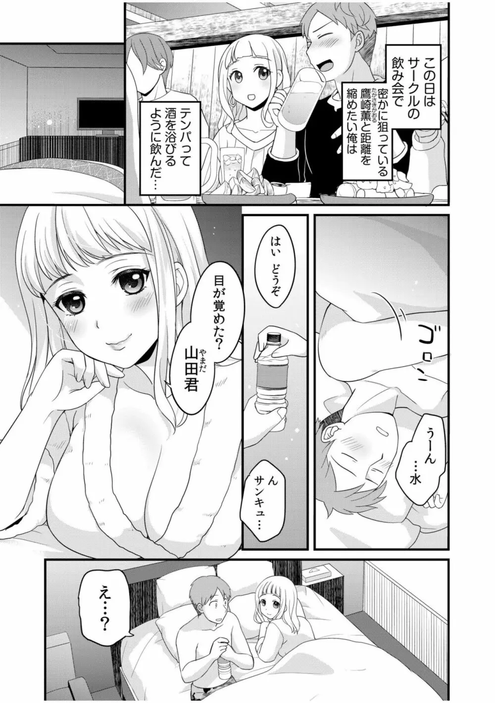 強気な元ヤンでもエッチはよわよわ！？「き、気持ちよくなんかね〜…ぞっ」 Page.135