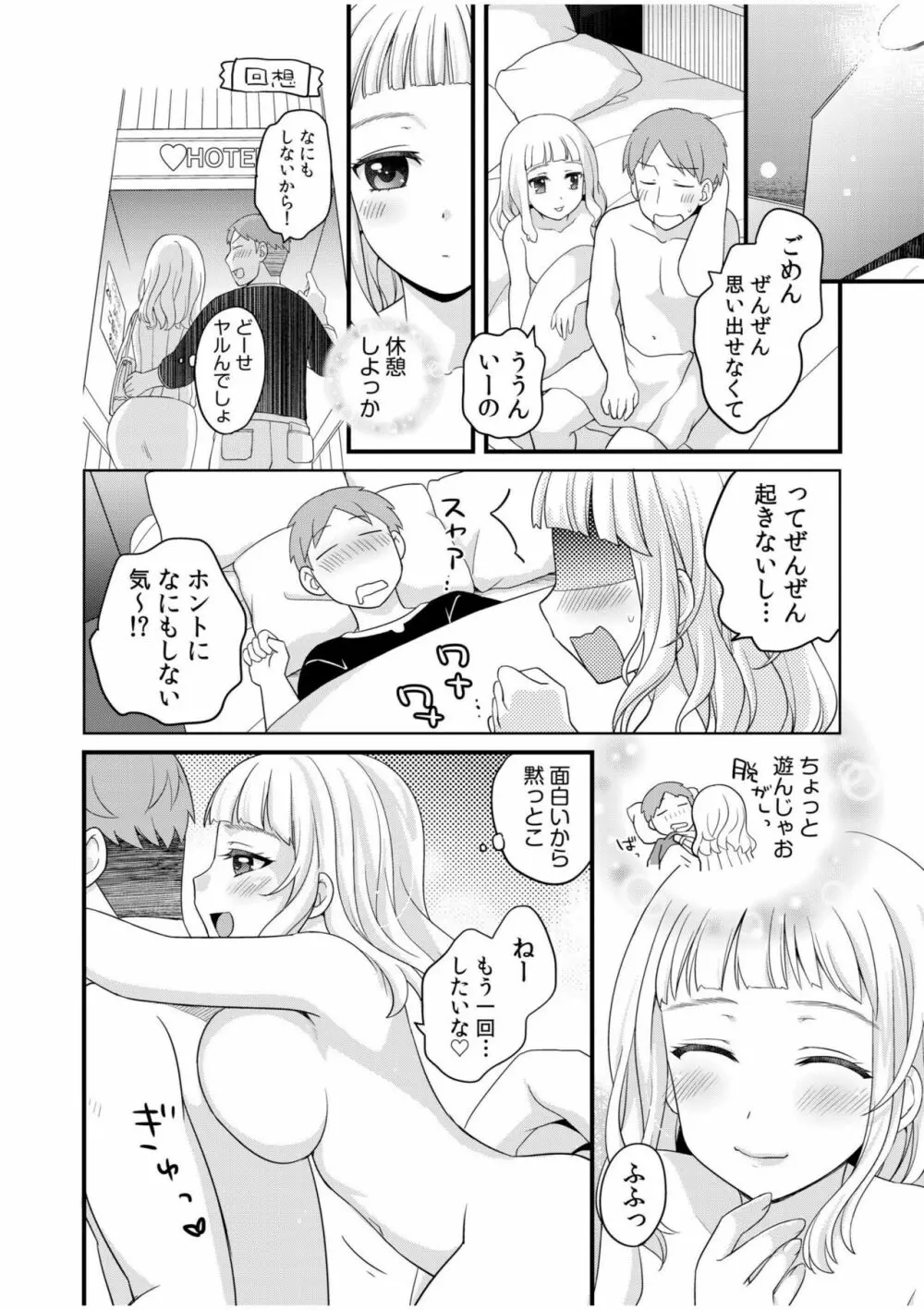 強気な元ヤンでもエッチはよわよわ！？「き、気持ちよくなんかね〜…ぞっ」 Page.142