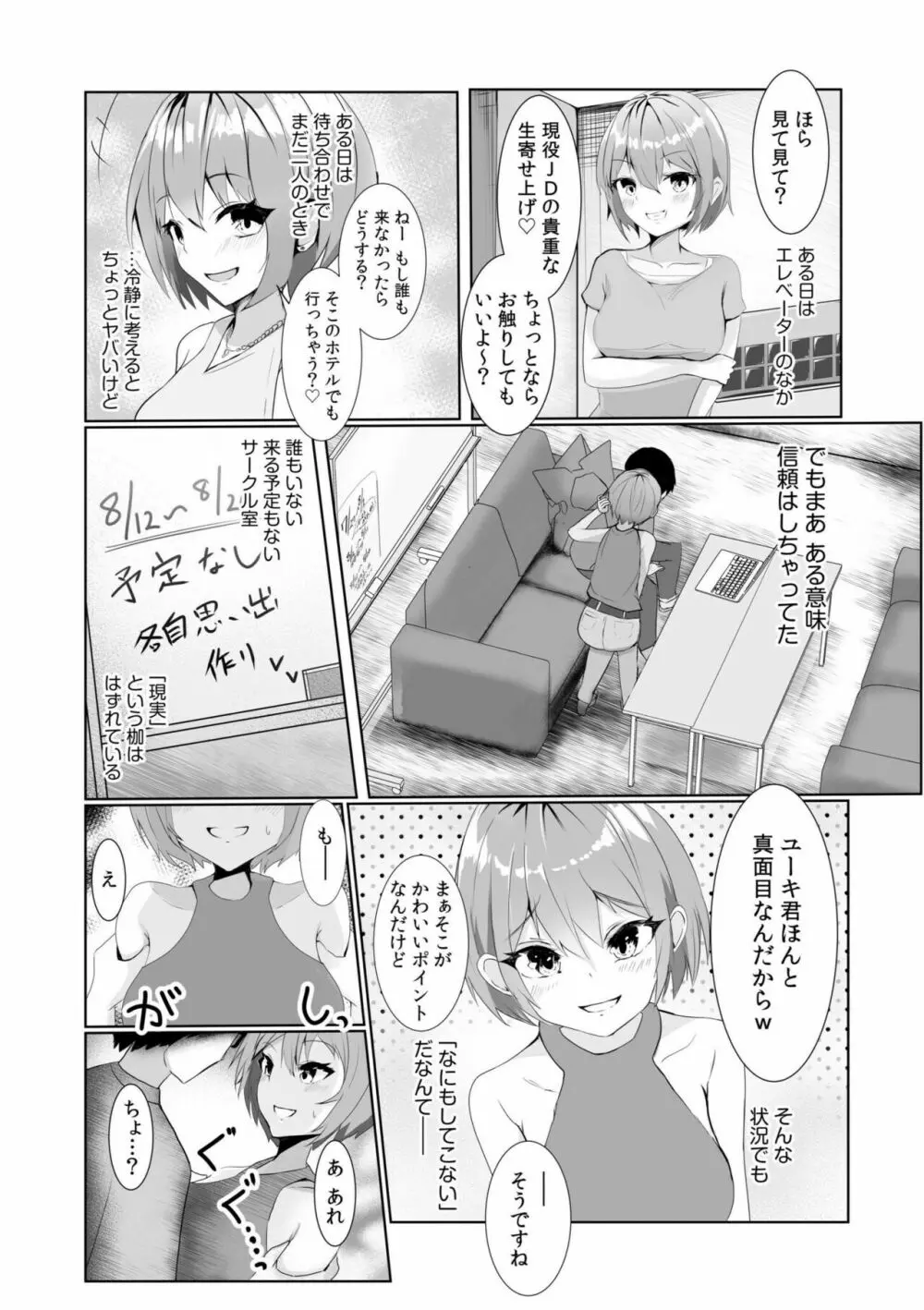 強気な元ヤンでもエッチはよわよわ！？「き、気持ちよくなんかね〜…ぞっ」 Page.146