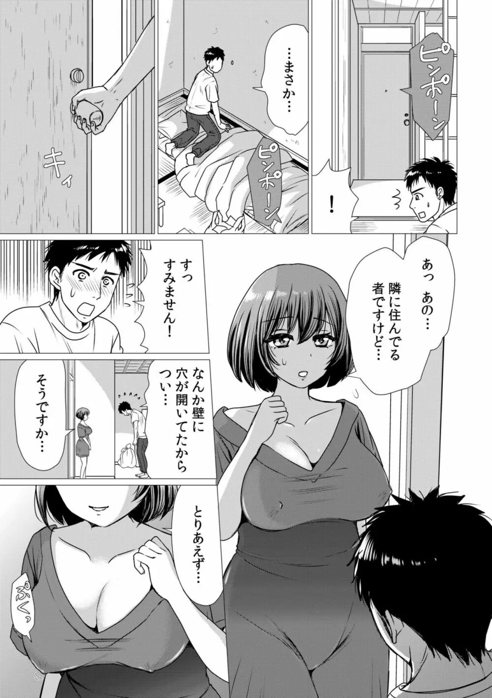 強気な元ヤンでもエッチはよわよわ！？「き、気持ちよくなんかね〜…ぞっ」 Page.157