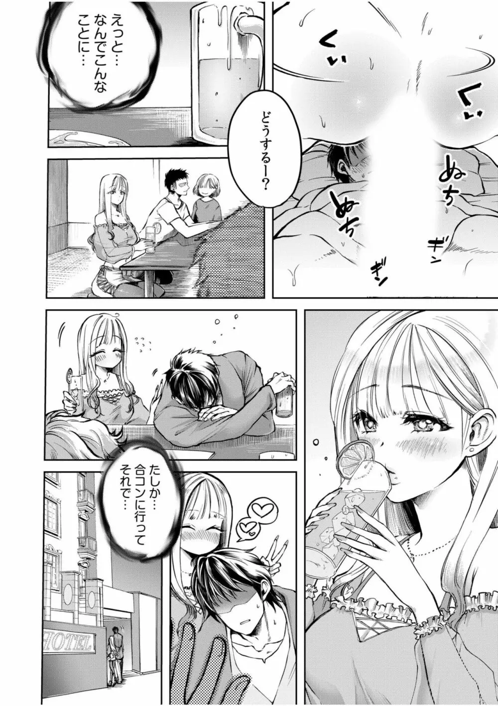 強気な元ヤンでもエッチはよわよわ！？「き、気持ちよくなんかね〜…ぞっ」 Page.196