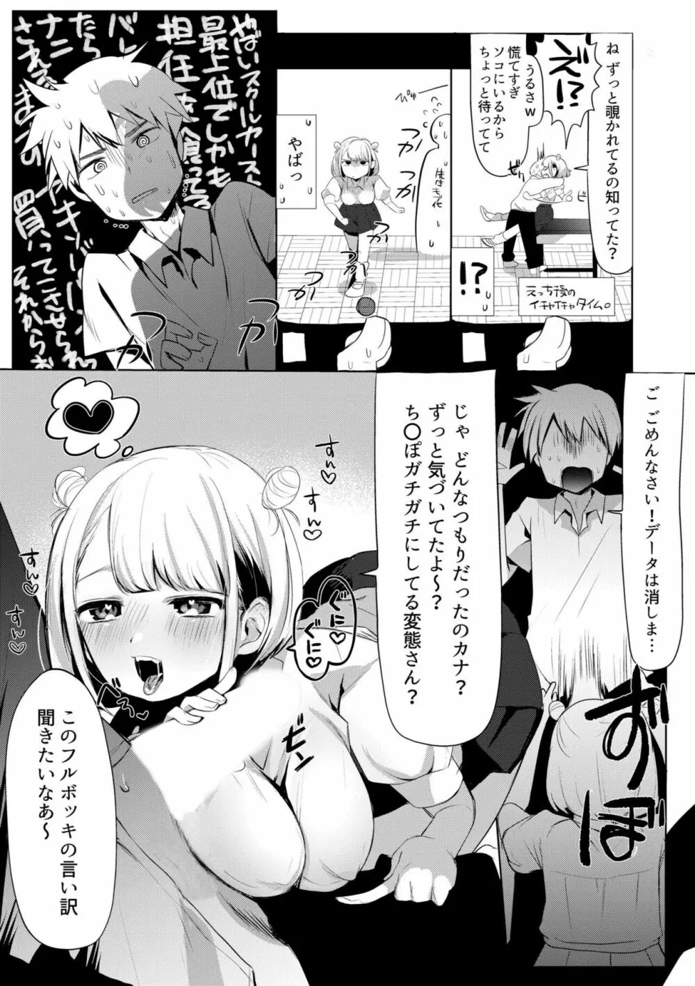 強気な元ヤンでもエッチはよわよわ！？「き、気持ちよくなんかね〜…ぞっ」 Page.207