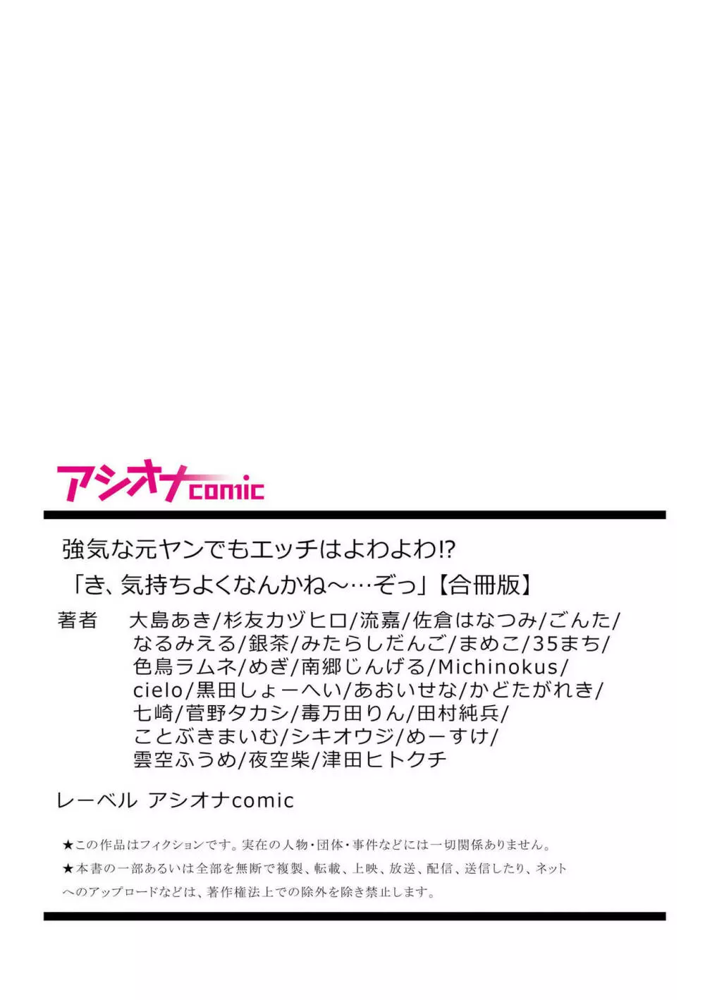 強気な元ヤンでもエッチはよわよわ！？「き、気持ちよくなんかね〜…ぞっ」 Page.323