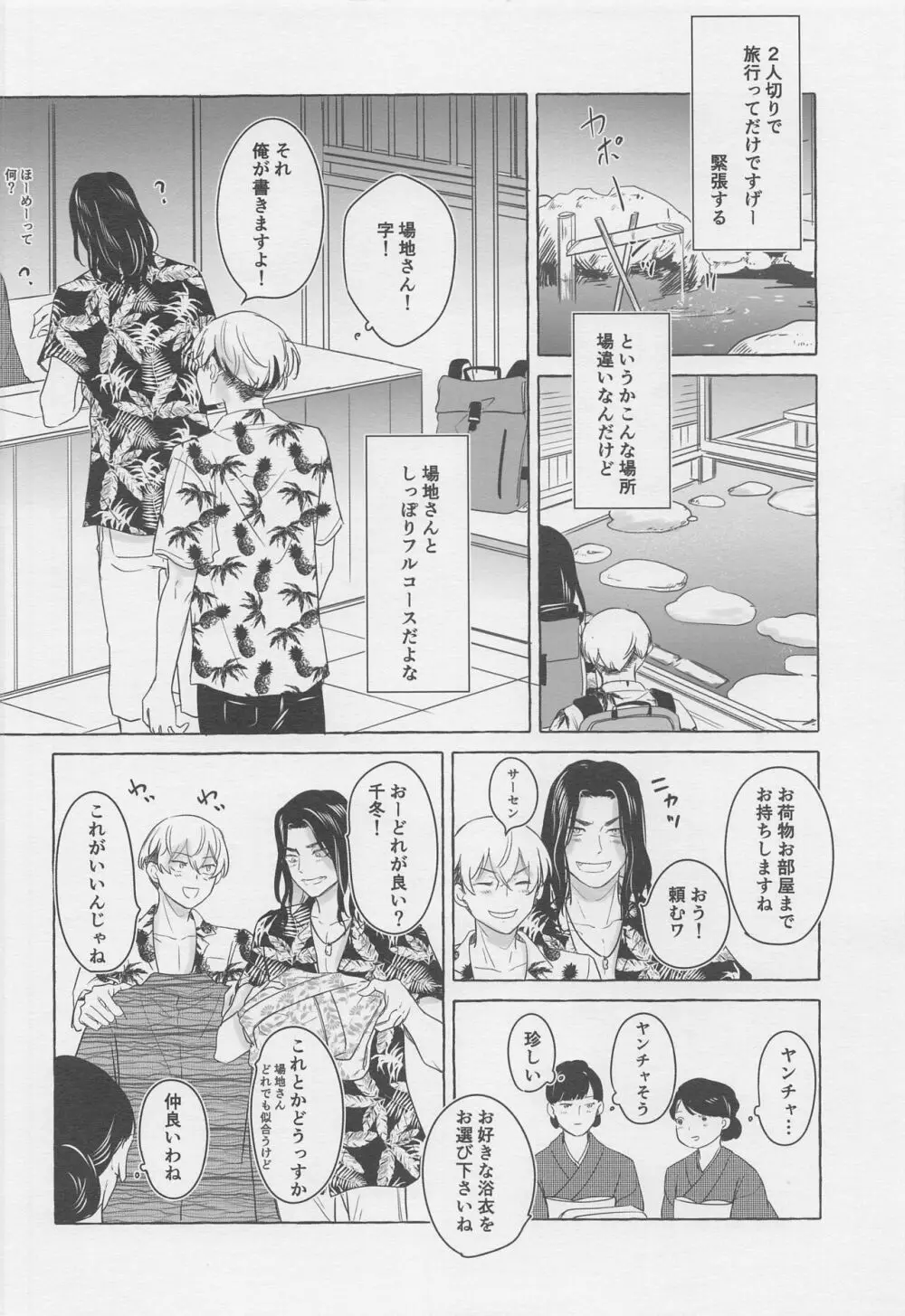 BAJIさんと行く夏の絶景満喫旅 Page.13