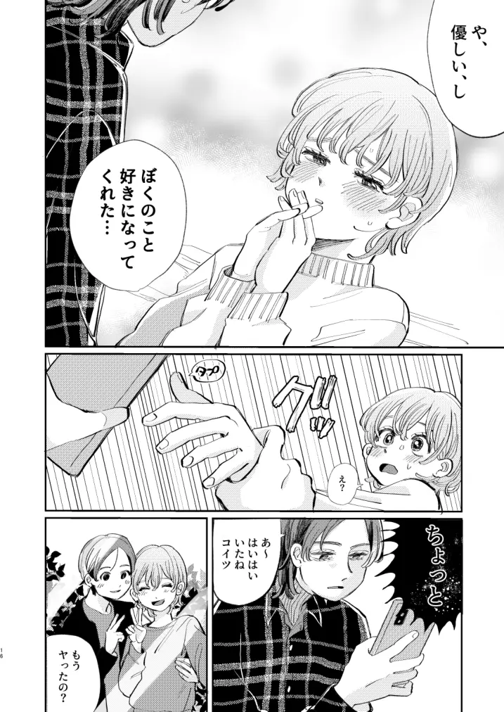 ホントはいい子なんだからNTRなんてしちゃダメ！ Page.16