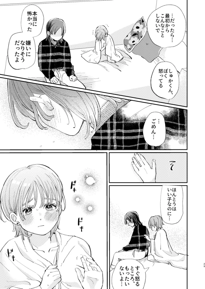 ホントはいい子なんだからNTRなんてしちゃダメ！ Page.29