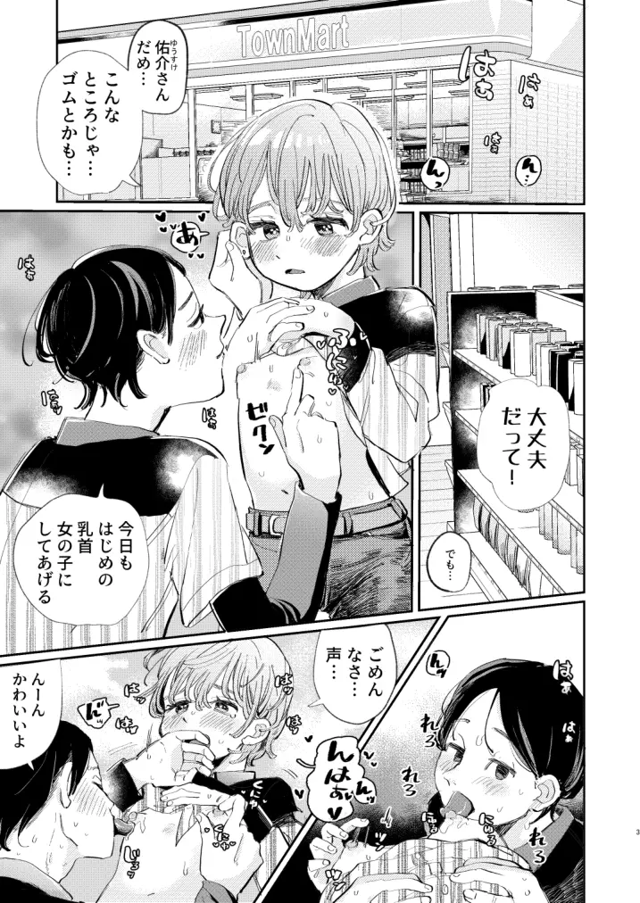 ホントはいい子なんだからNTRなんてしちゃダメ！ Page.3