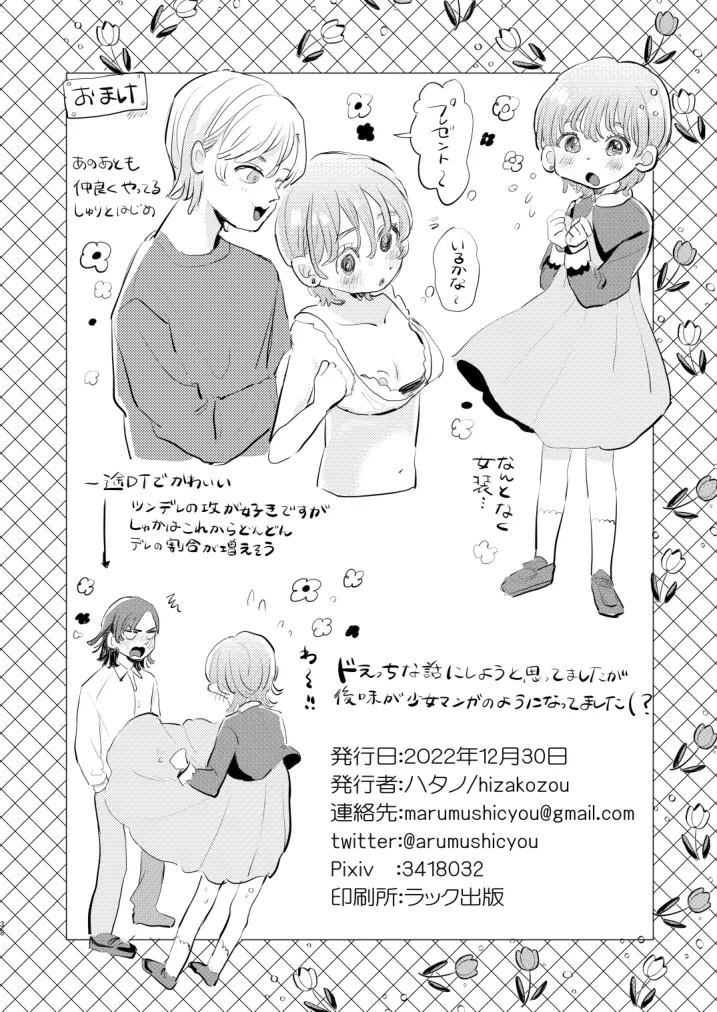 ホントはいい子なんだからNTRなんてしちゃダメ！ Page.38