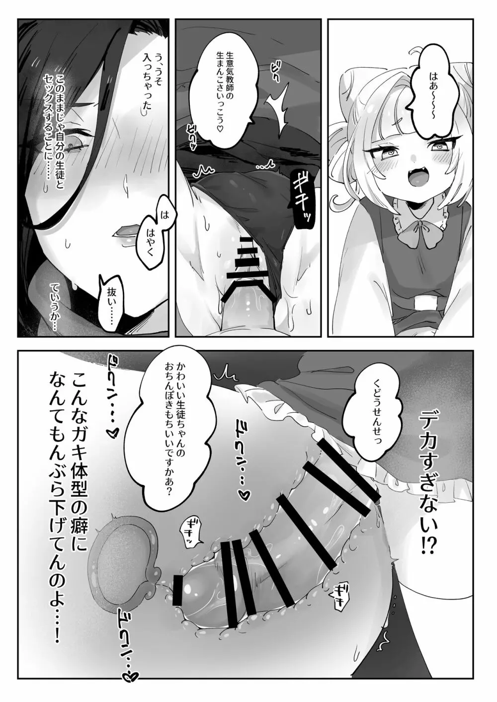 生意気な先生をこらしめろ! Page.16