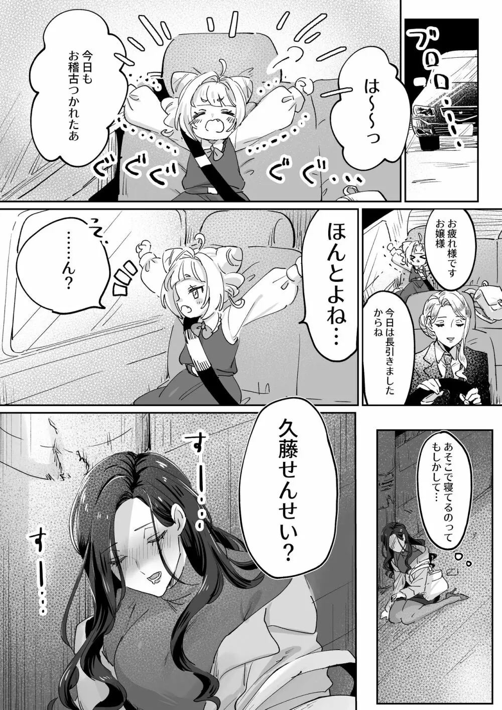 生意気な先生をこらしめろ! Page.3