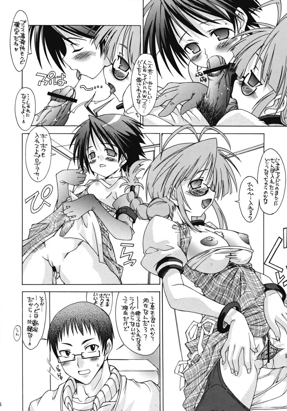 M@STER OF PUPPETS 02 Page.15