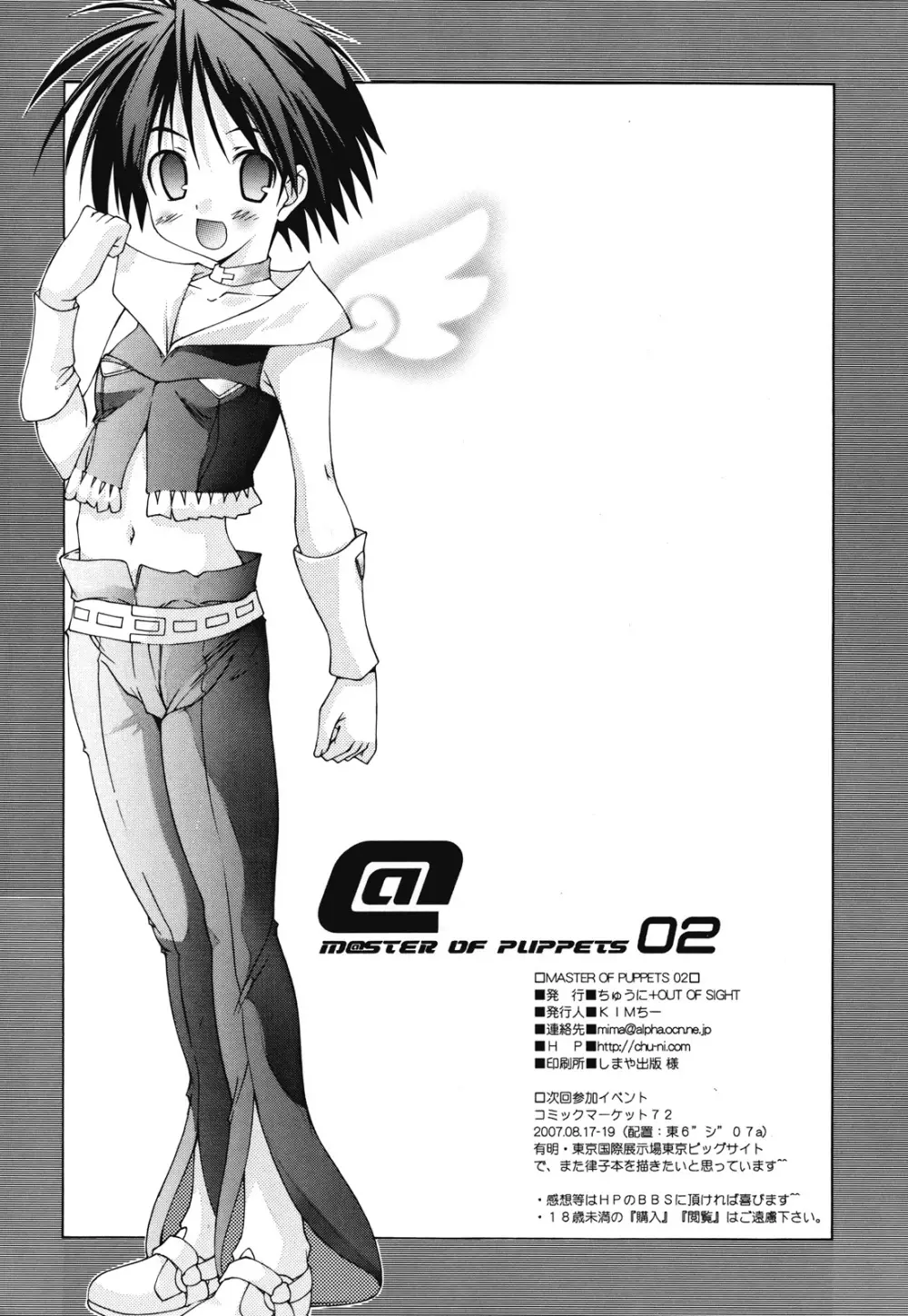 M@STER OF PUPPETS 02 Page.21