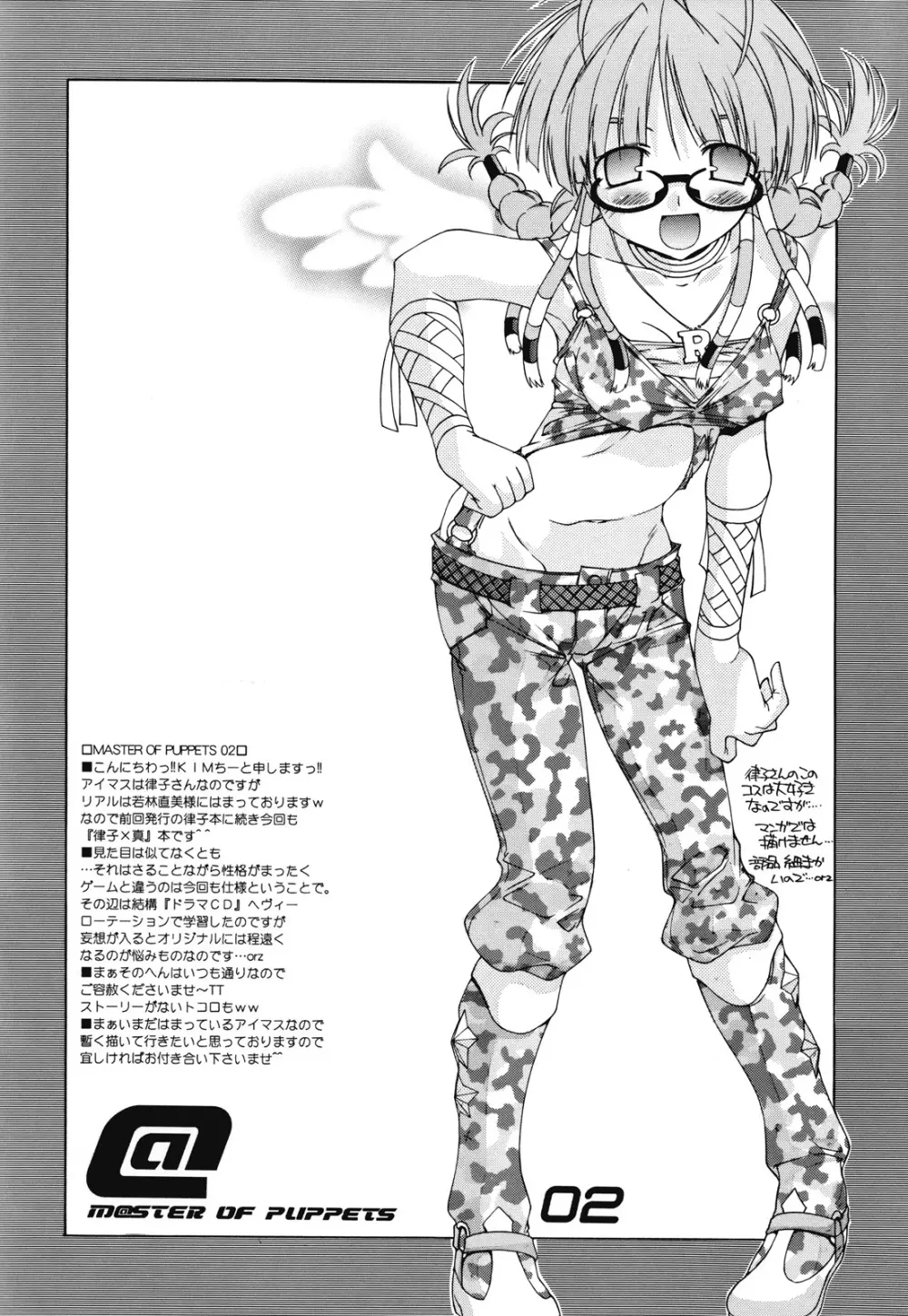 M@STER OF PUPPETS 02 Page.3
