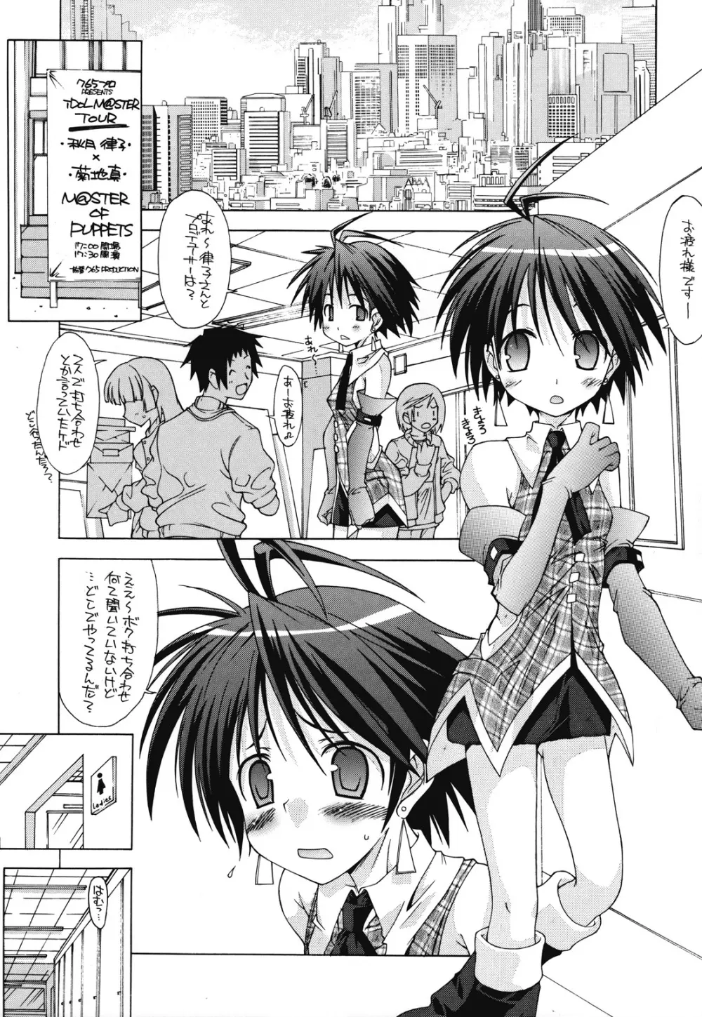 M@STER OF PUPPETS 02 Page.4