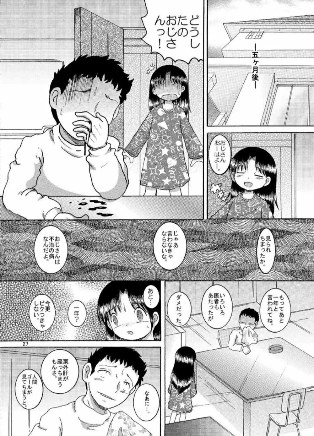 土篤恒柑 Page.27