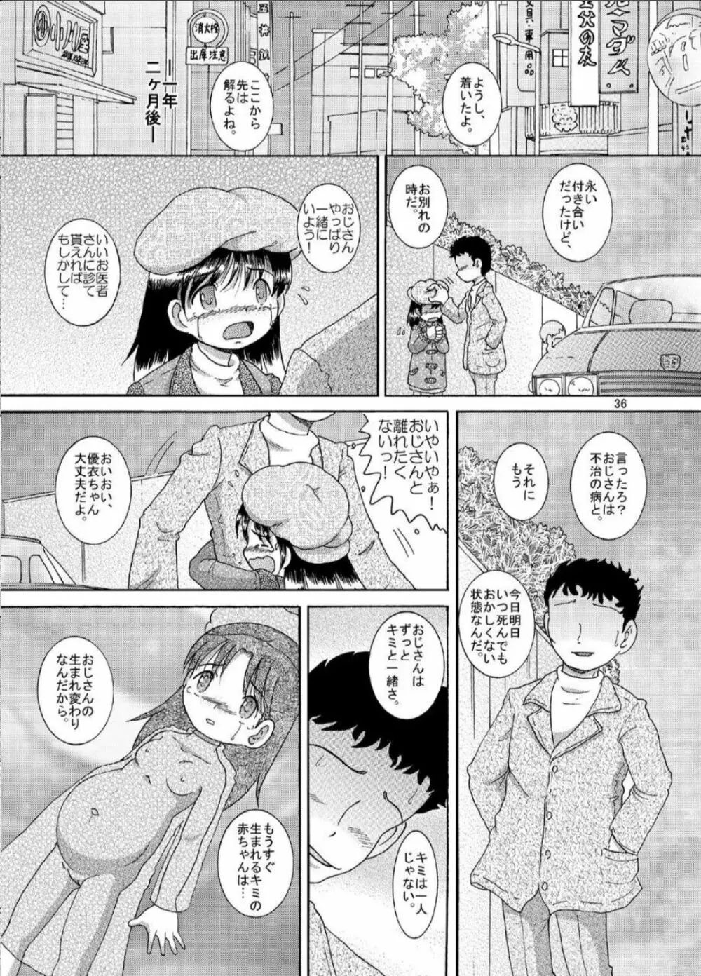 土篤恒柑 Page.36