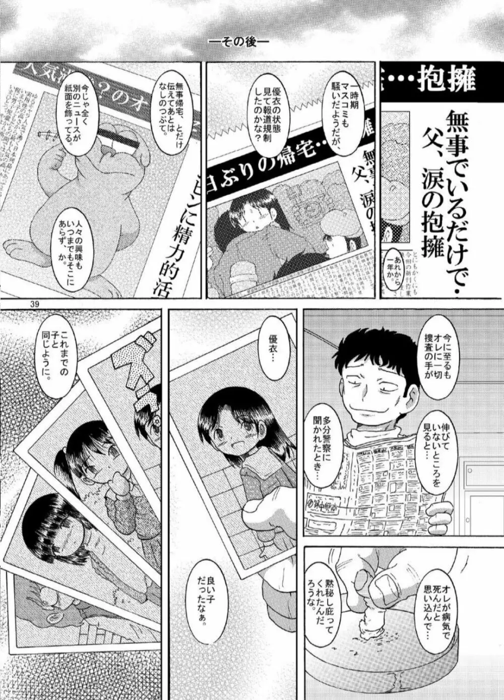 土篤恒柑 Page.39