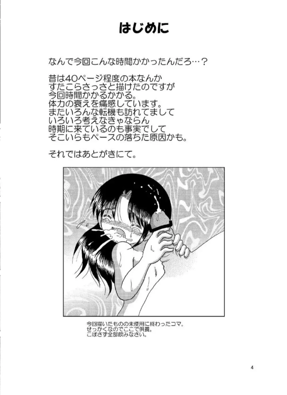 土篤恒柑 Page.4