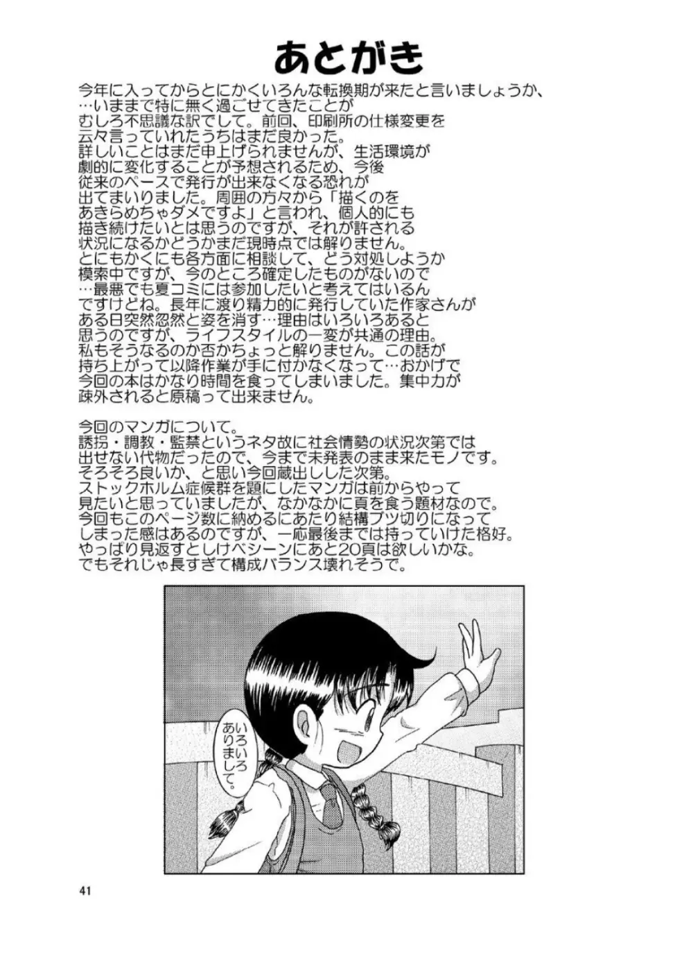 土篤恒柑 Page.41
