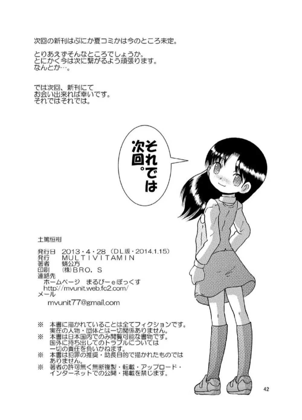 土篤恒柑 Page.42