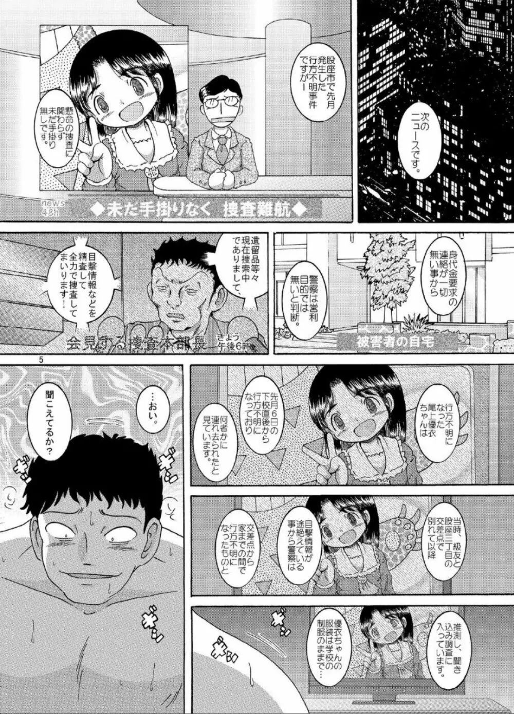 土篤恒柑 Page.5