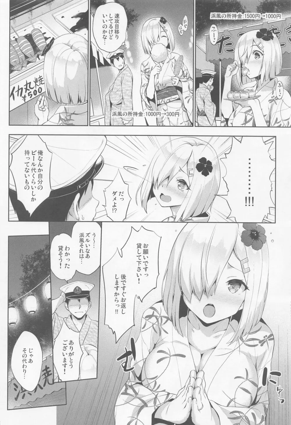 はまパイ 祭 Page.9