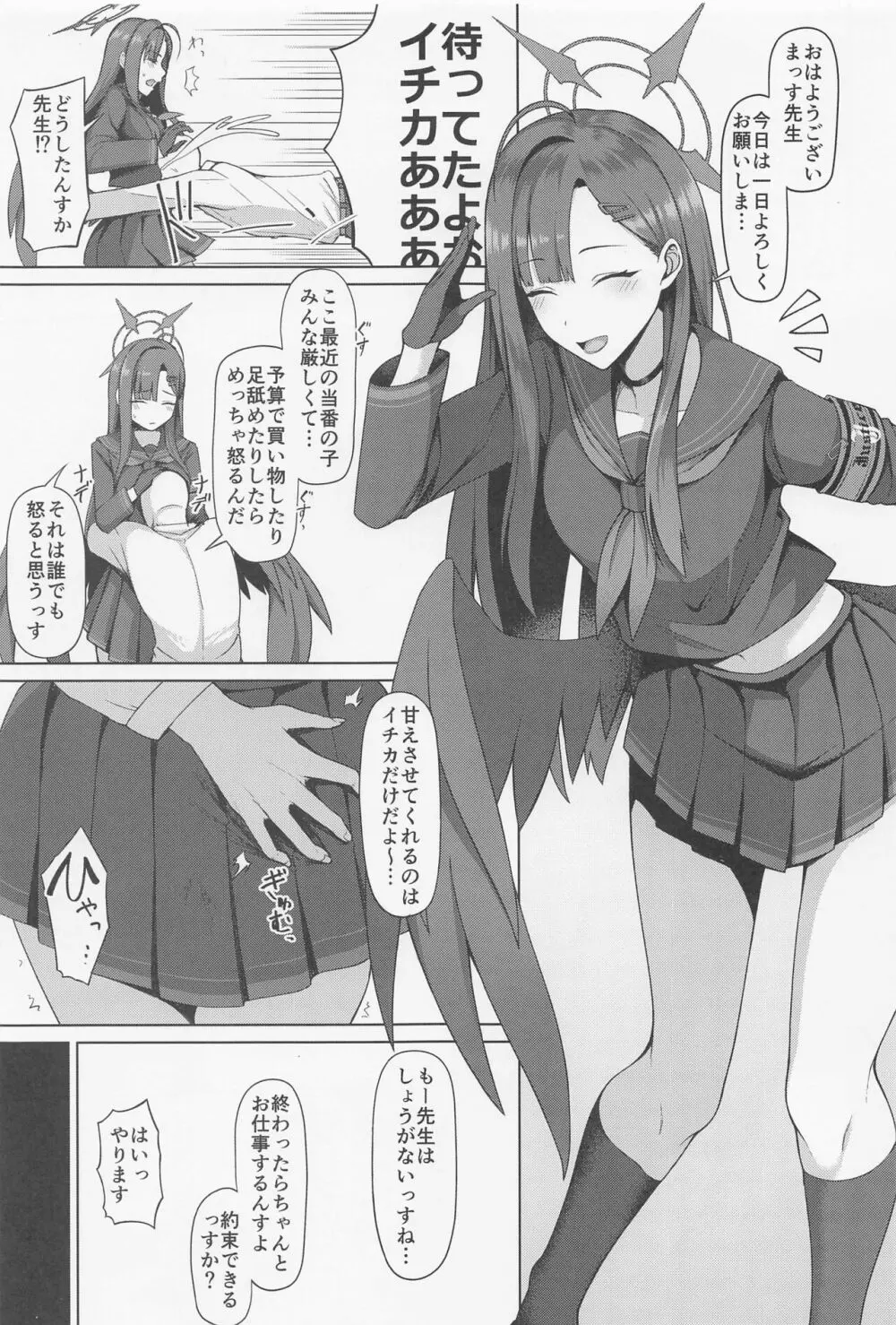 先生はしょうがないヒトっすね。 Page.2