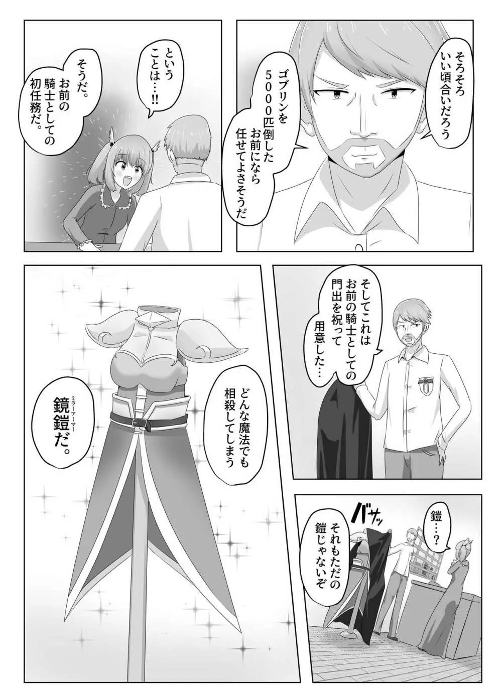 ゴブリンに奪われた女騎士 Page.4