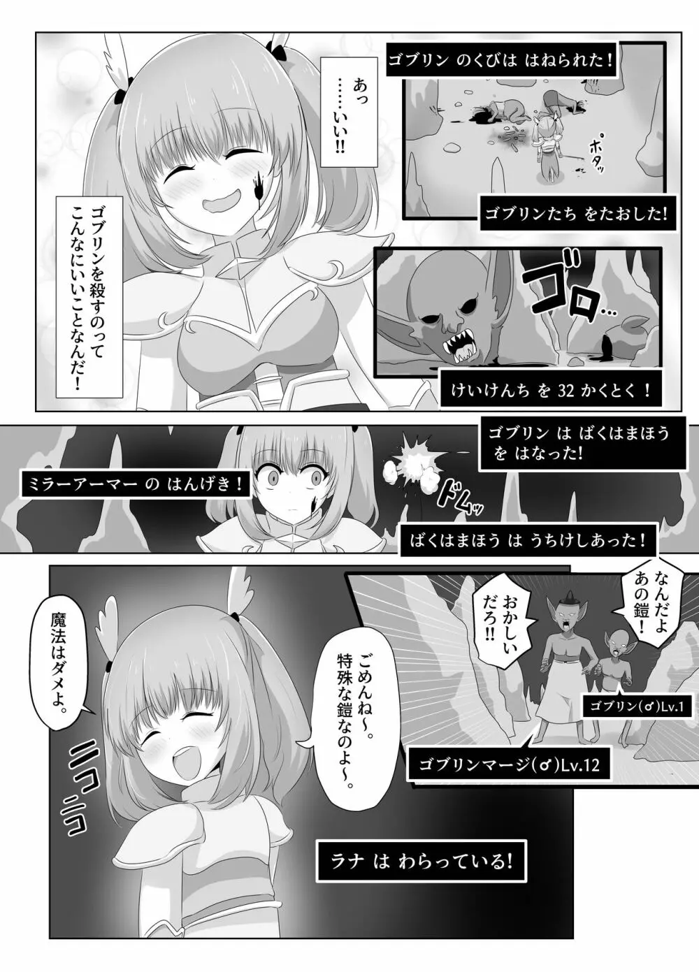 ゴブリンに奪われた女騎士 Page.45